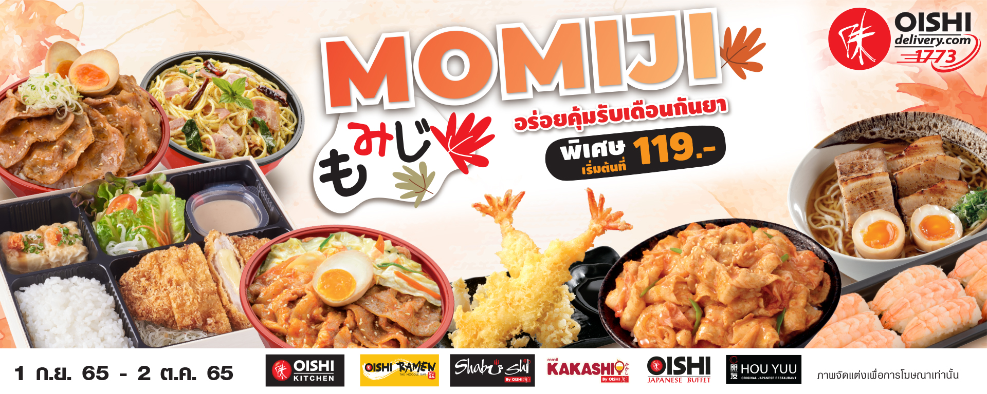 Momiji 1 Sep – 2 Oct - Oishi Delivery / Shopteenee.com